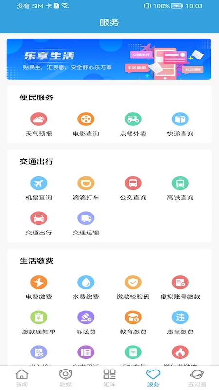 水韵五河截图