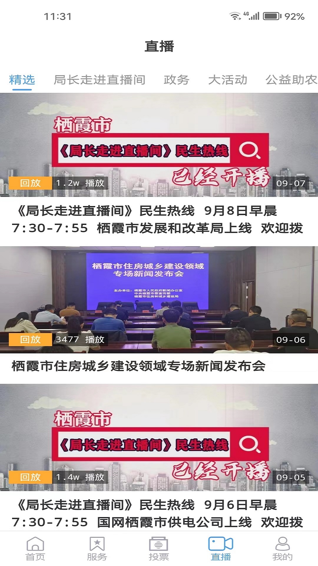 爱栖霞截图