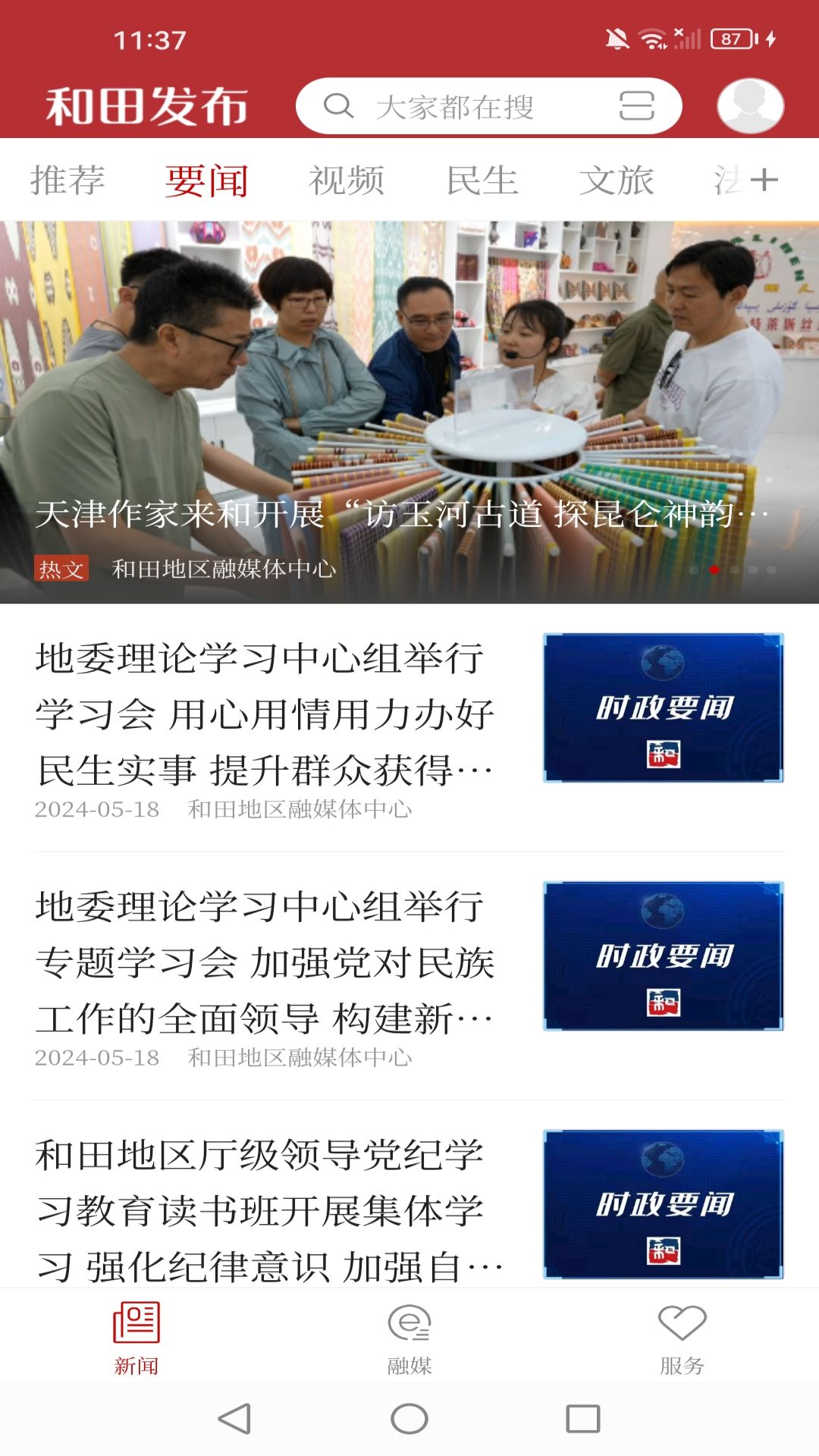 和田发布截图