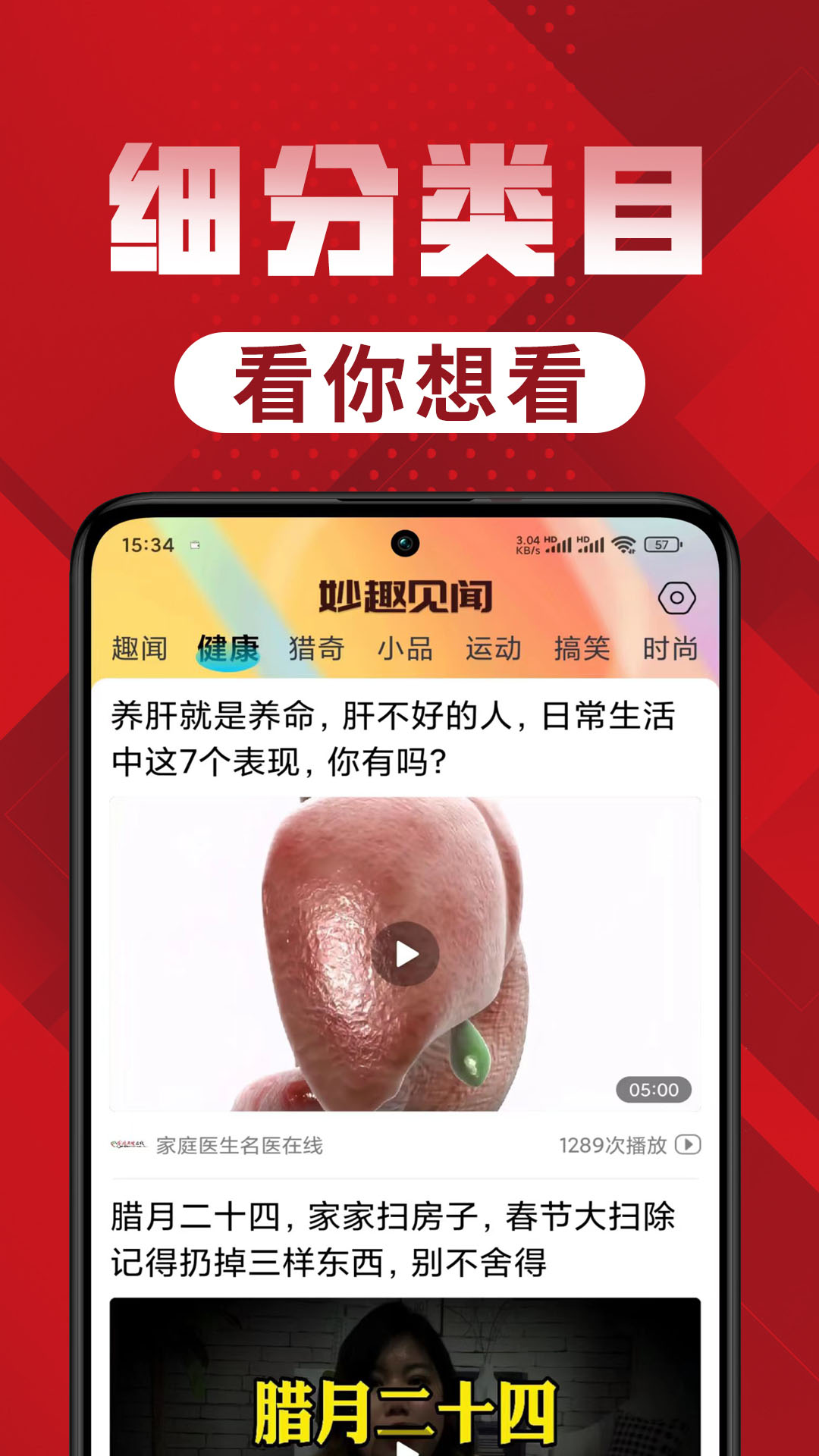 妙趣见闻截图