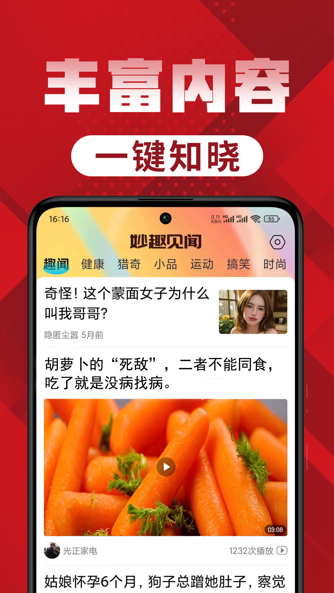 妙趣见闻截图