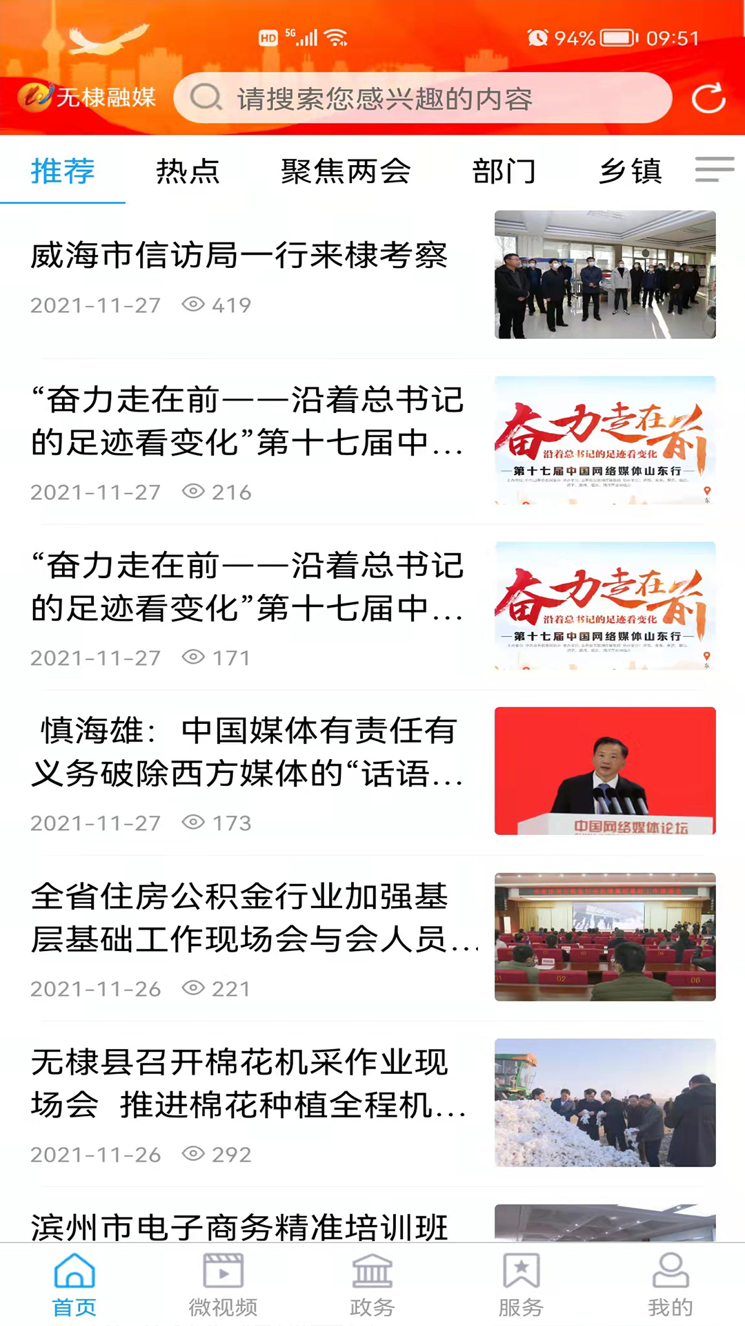无棣融媒截图