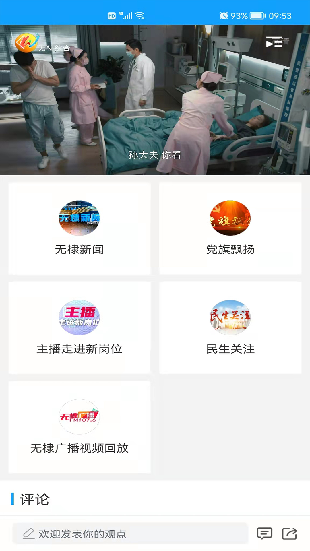 无棣融媒截图