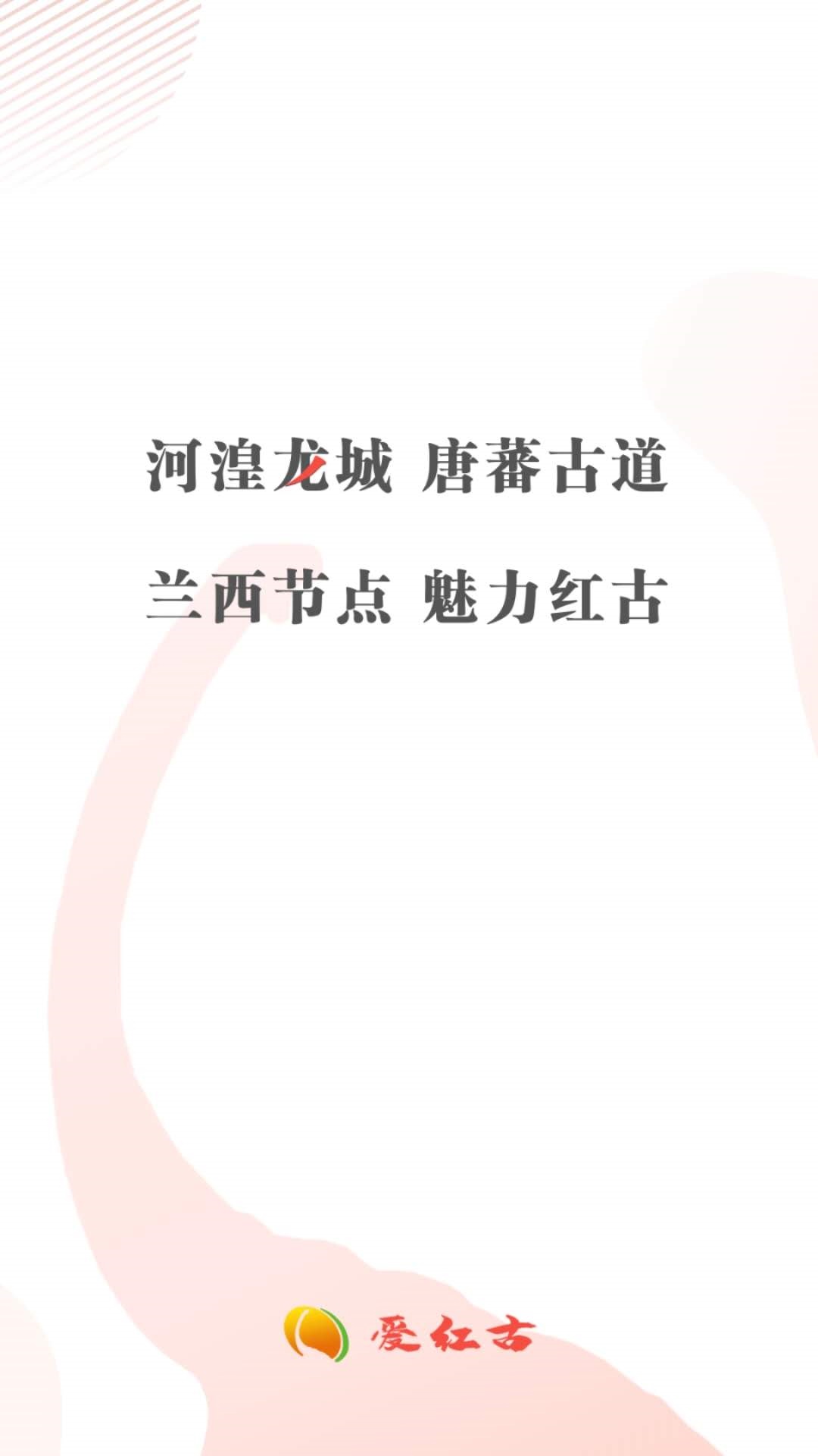 爱红古截图