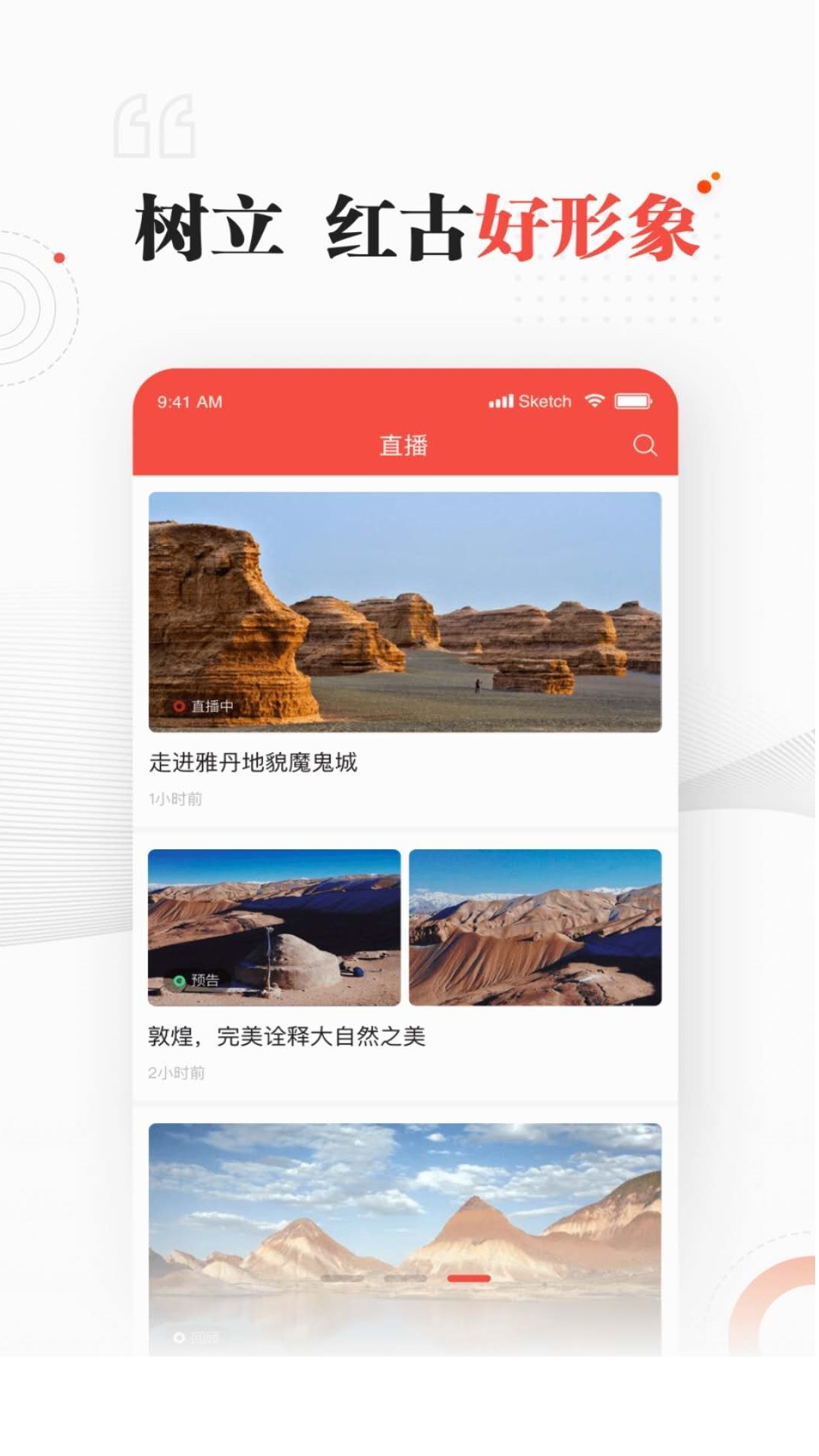 爱红古截图