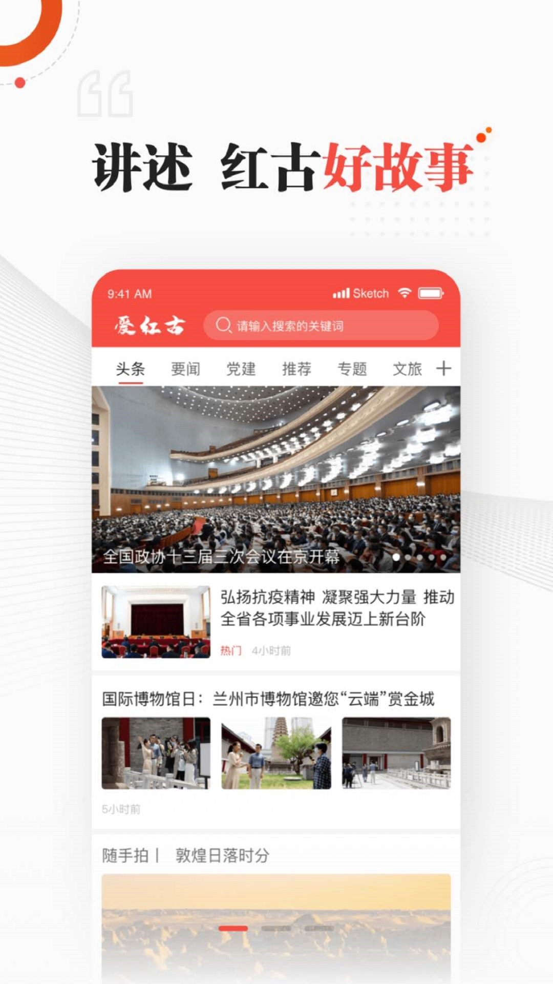 爱红古截图