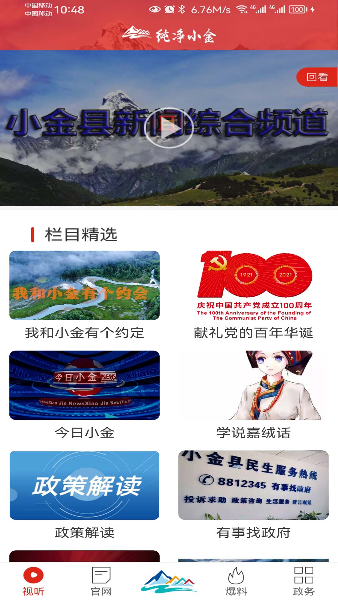 纯净小金截图