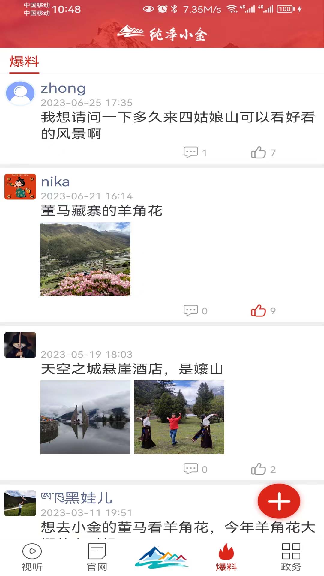 纯净小金截图
