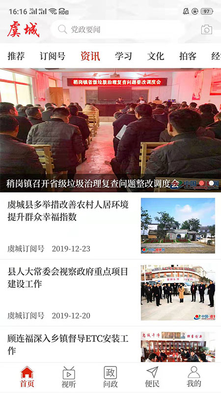 云上虞城截图