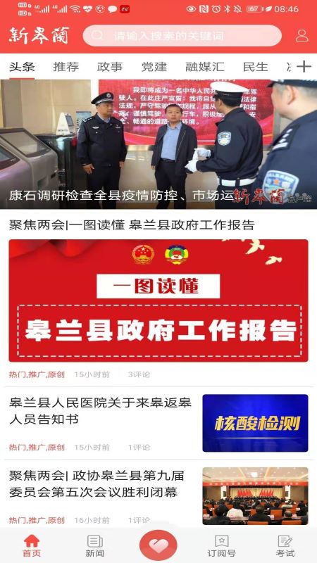 新皋兰截图