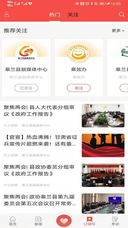 新皋兰截图