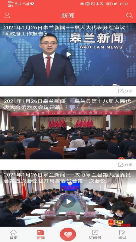 新皋兰截图