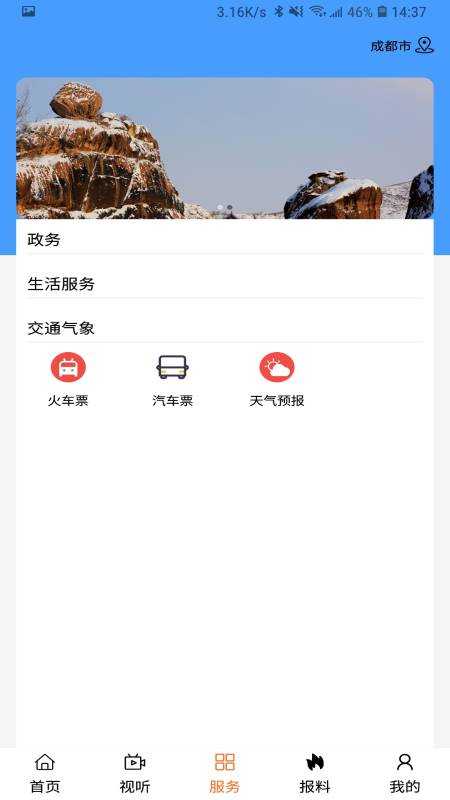 魅力巴林截图