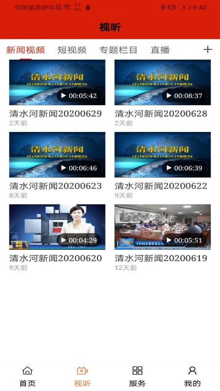清水河融媒截图