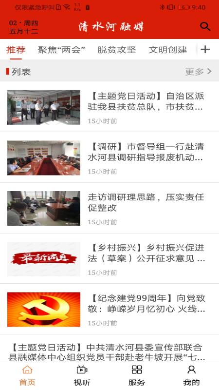 清水河融媒截图