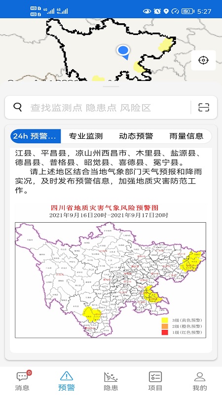 四川地灾智防-管理版截图