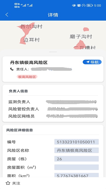 四川地灾智防-管理版截图