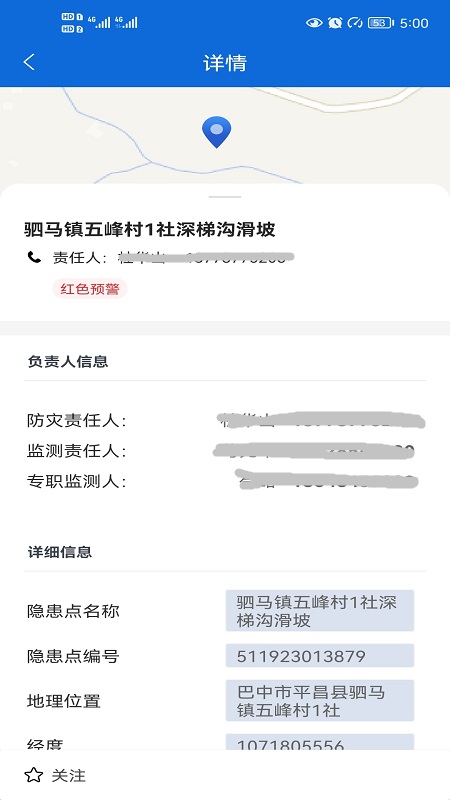 四川地灾智防-管理版截图
