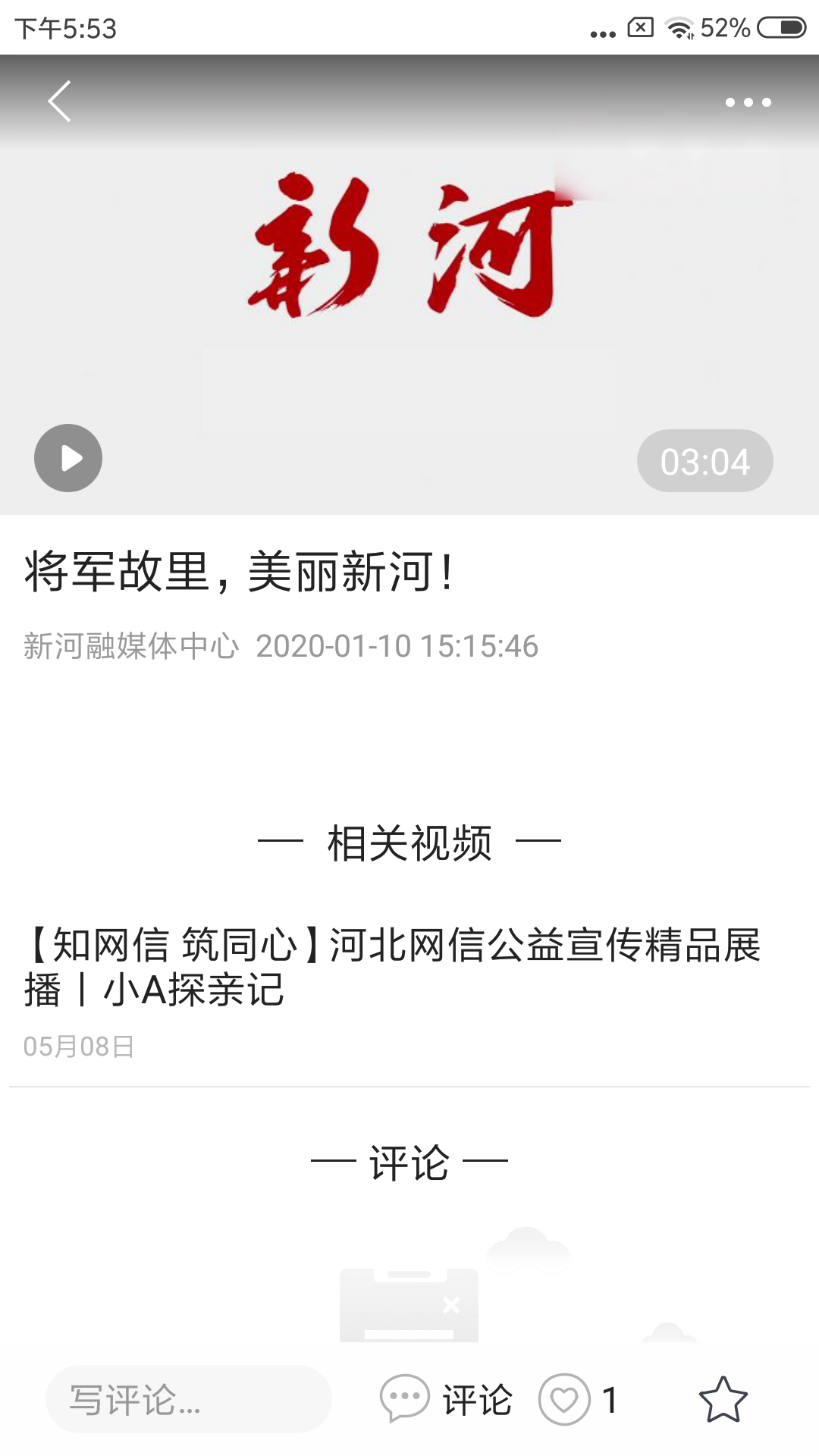 冀云新河截图