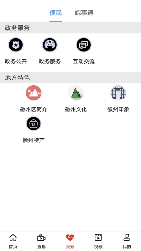 爱徽州截图