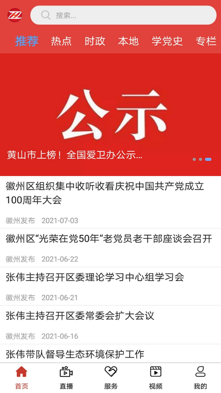 爱徽州截图