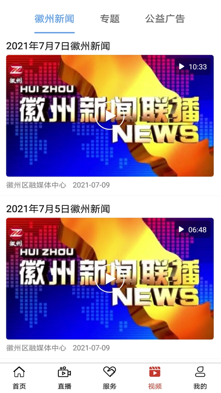 爱徽州截图
