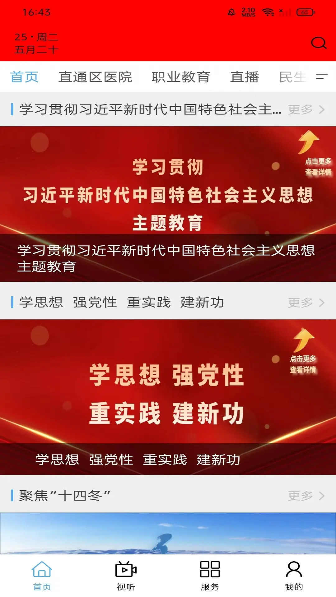 全景海拉尔截图