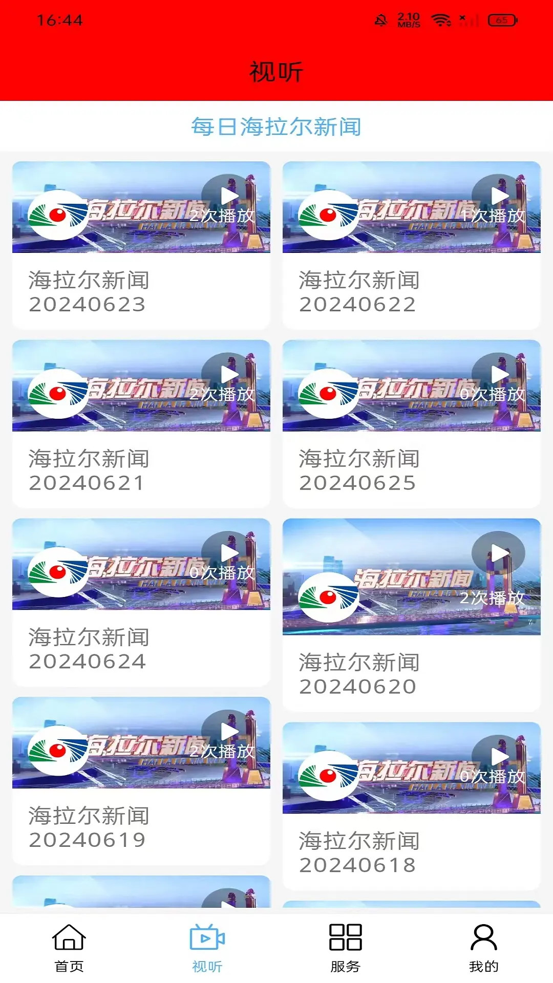 全景海拉尔截图
