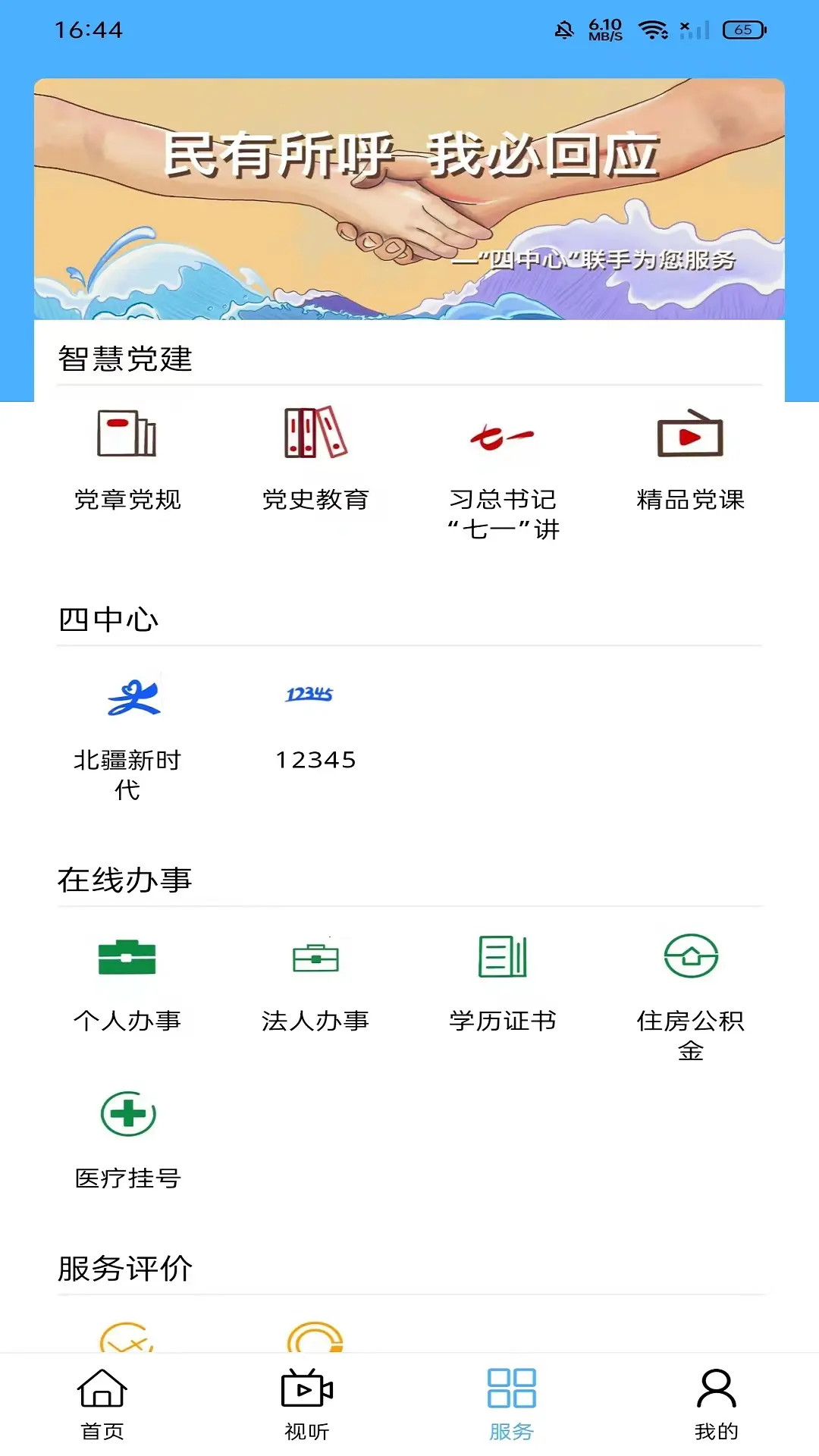 全景海拉尔截图
