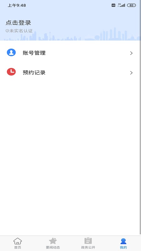 大连中山智慧城市截图