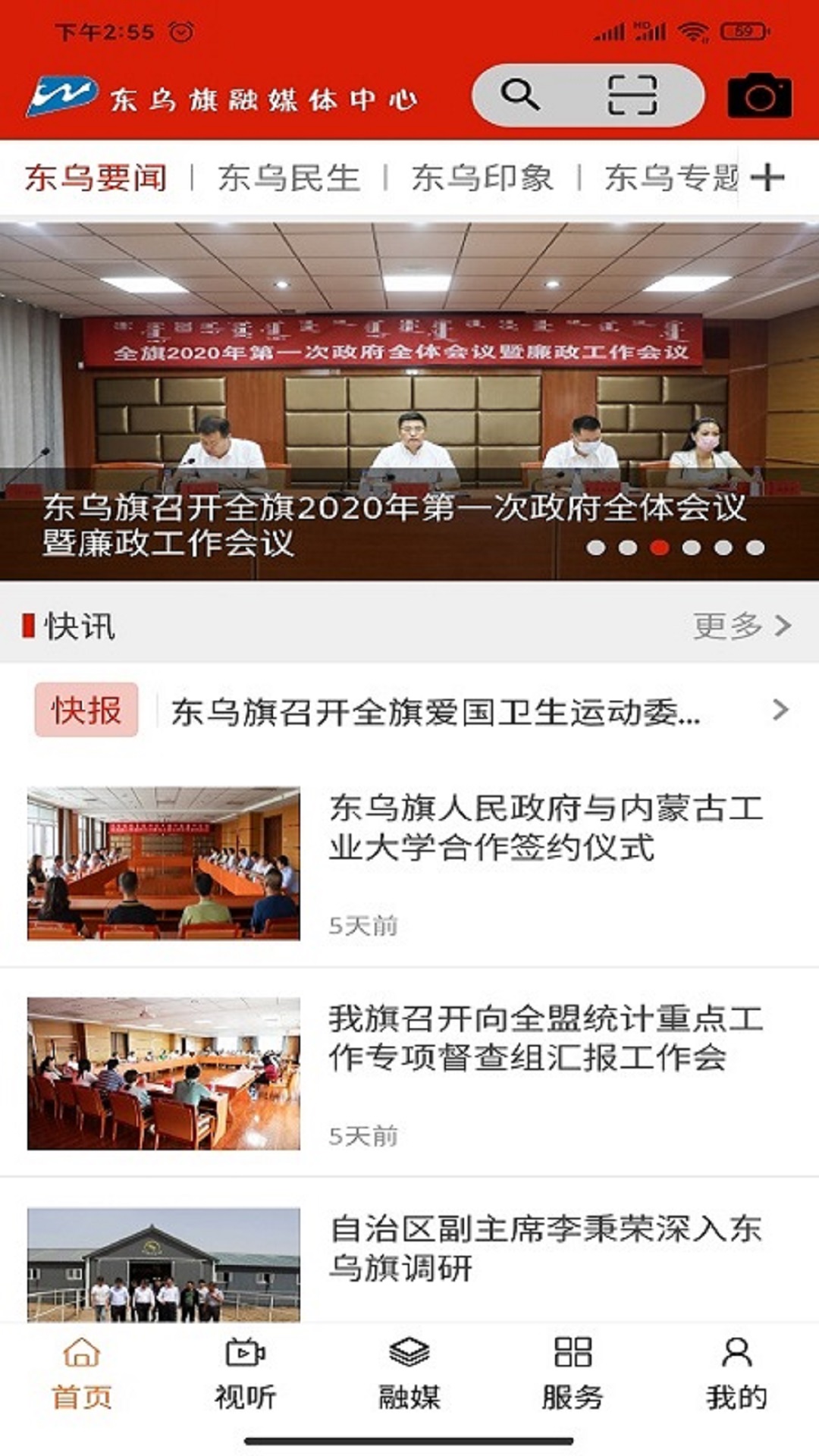四季乌珠穆沁截图