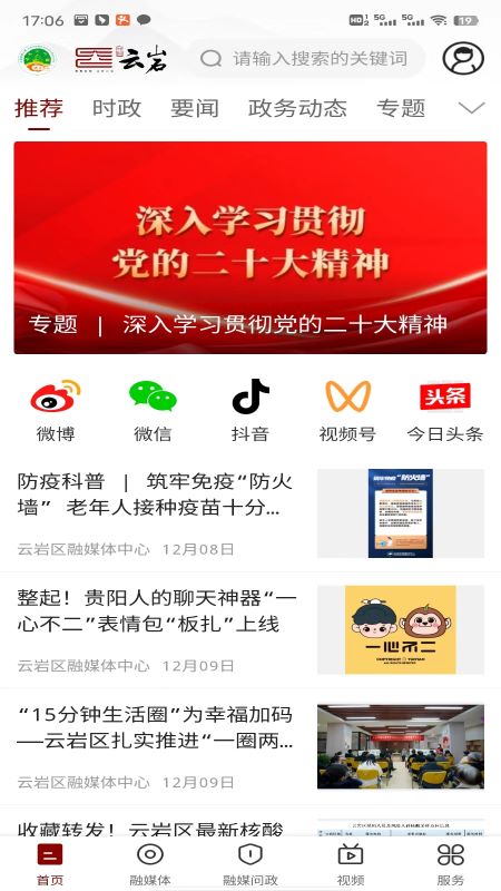文昌云岩截图