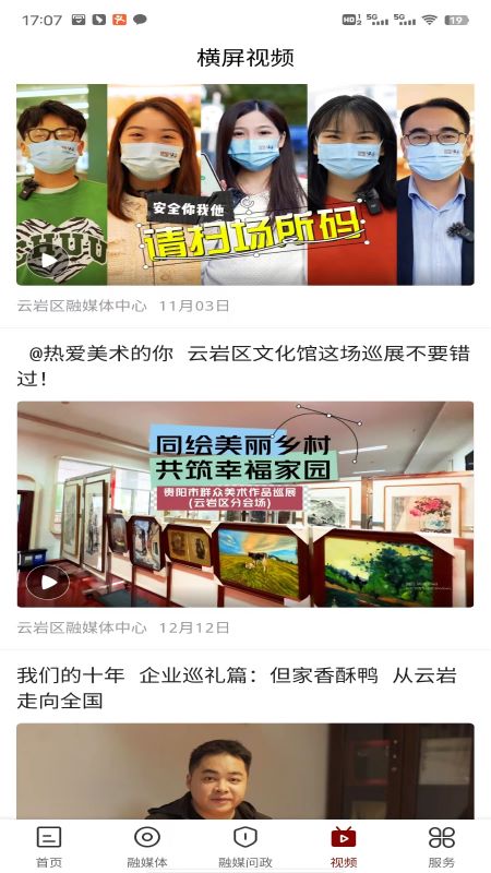 文昌云岩截图