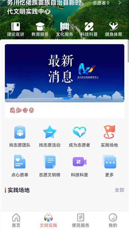仡佬之源截图
