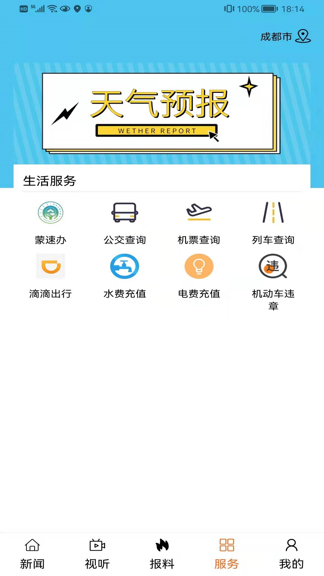 红山晚报截图