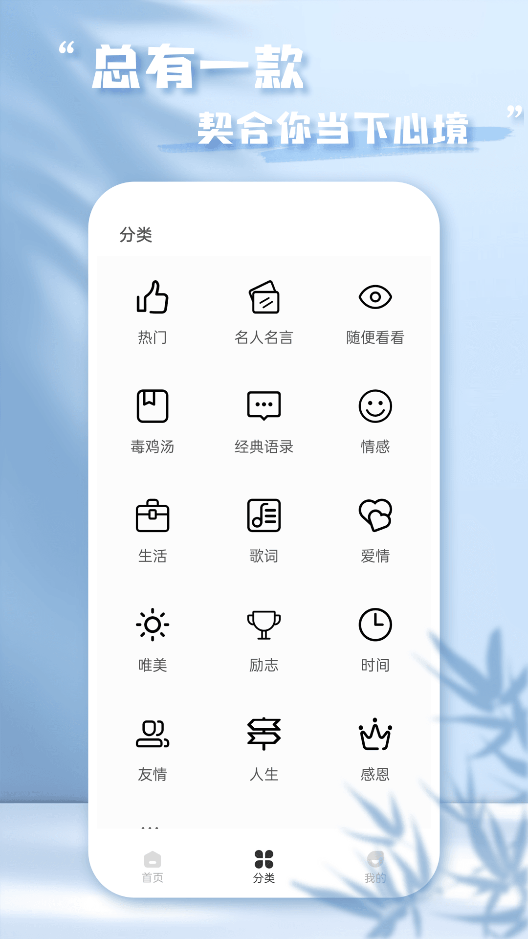 每日语录截图