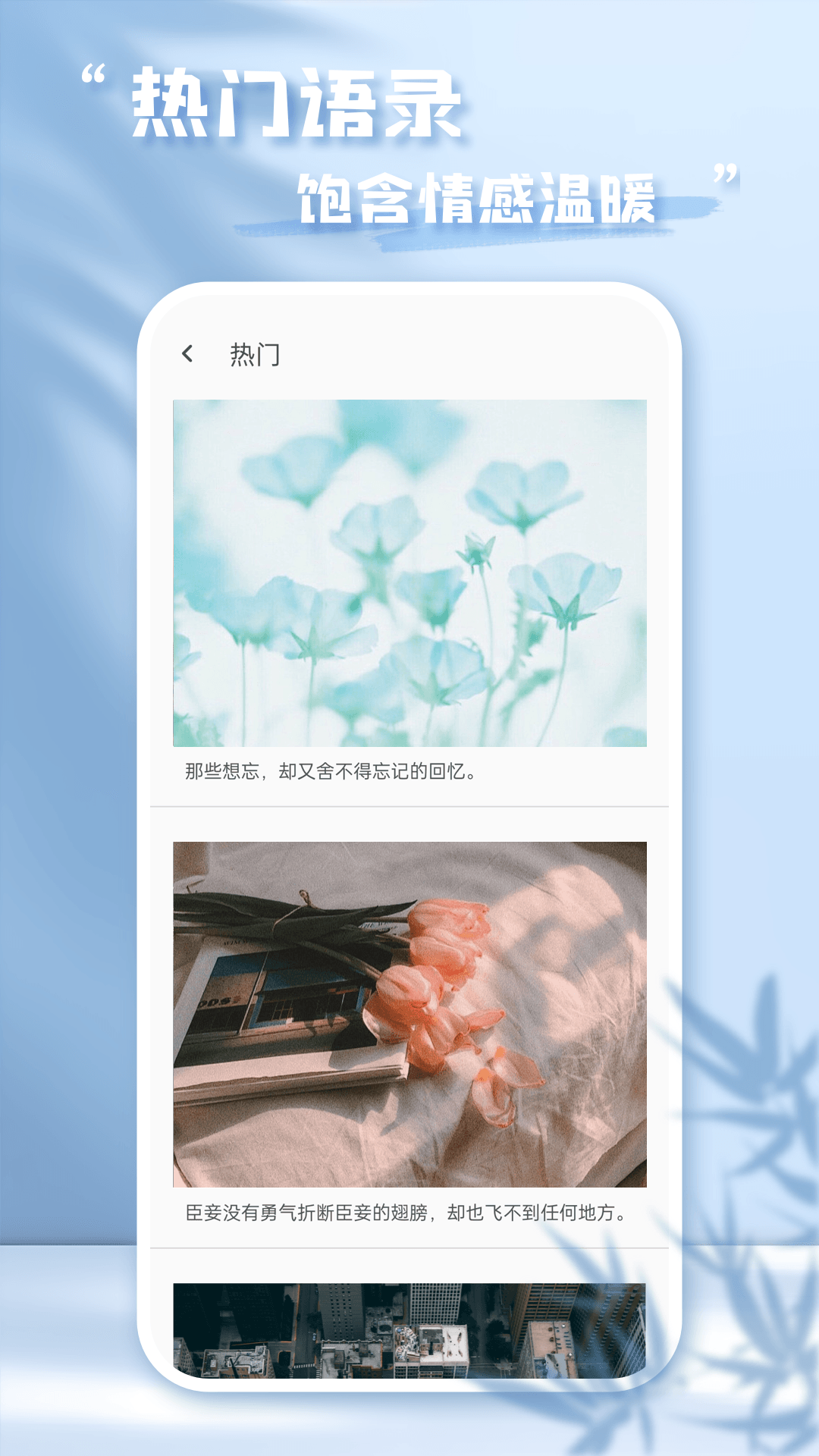 每日语录截图