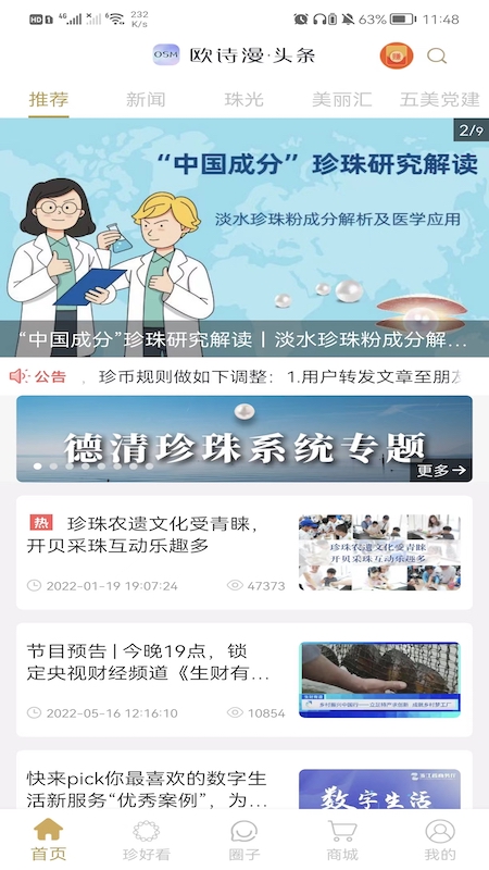 欧诗漫头条截图