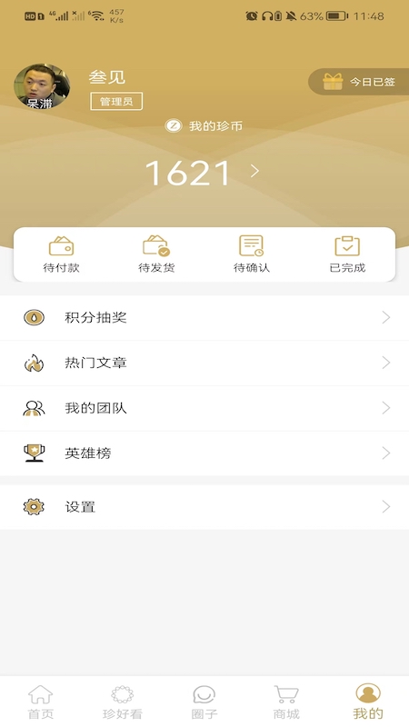 欧诗漫头条截图