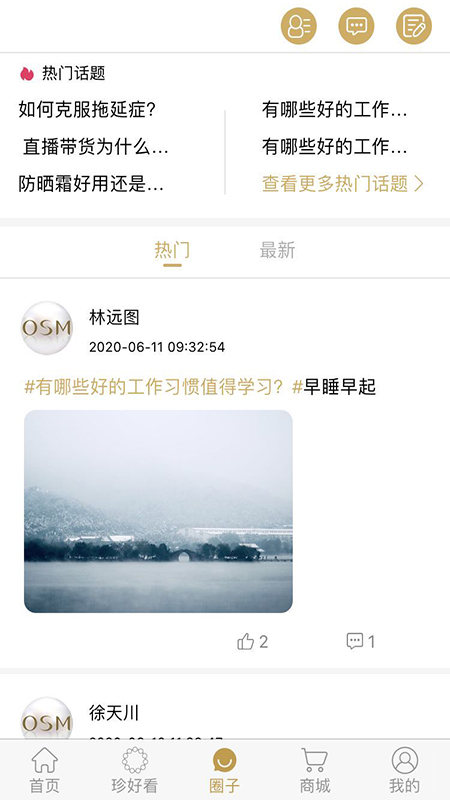 欧诗漫头条截图