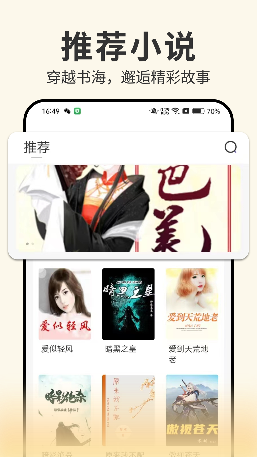 开源小说截图
