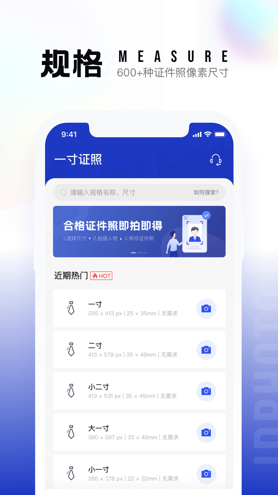 一寸照截图