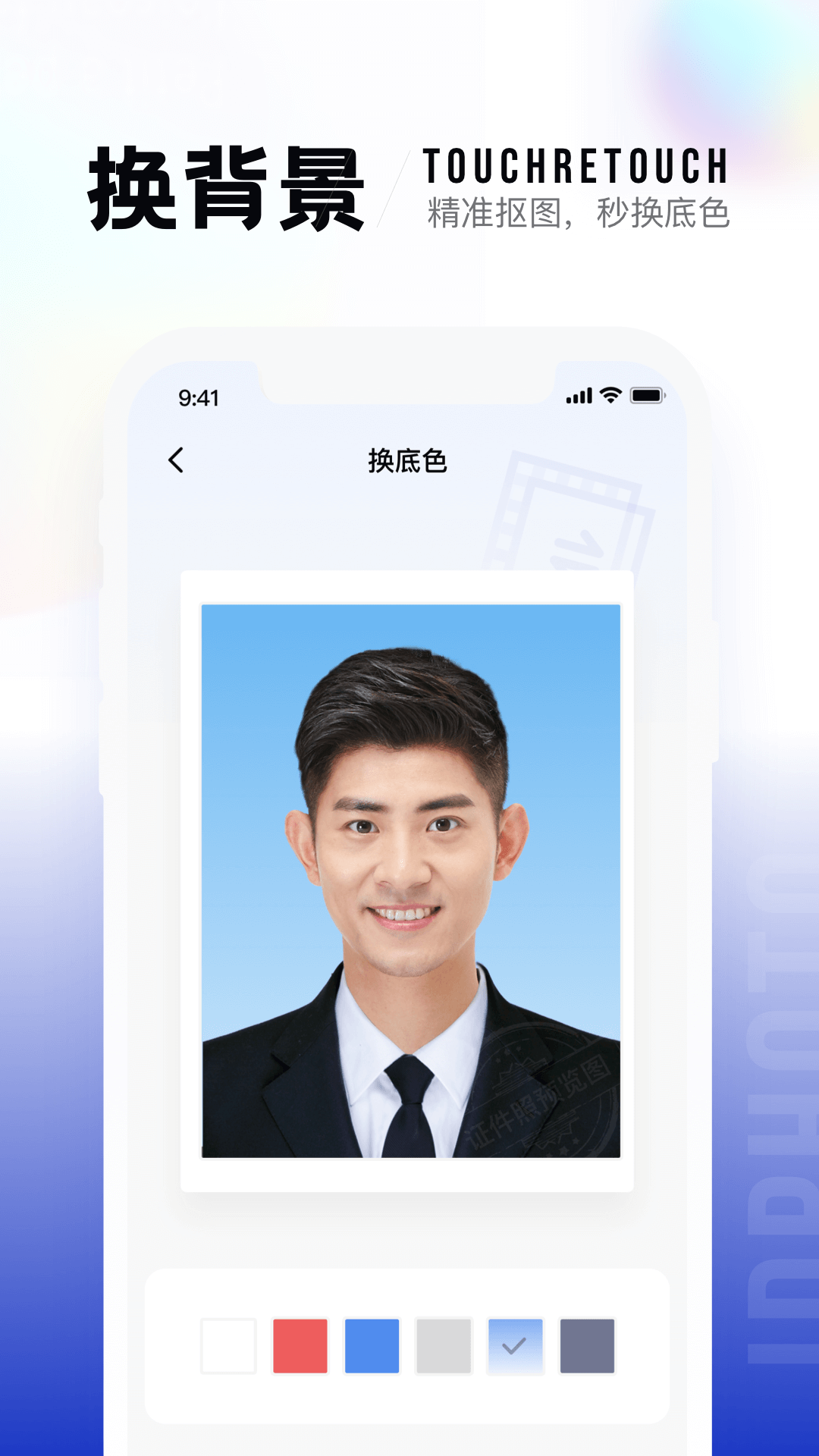 一寸照截图