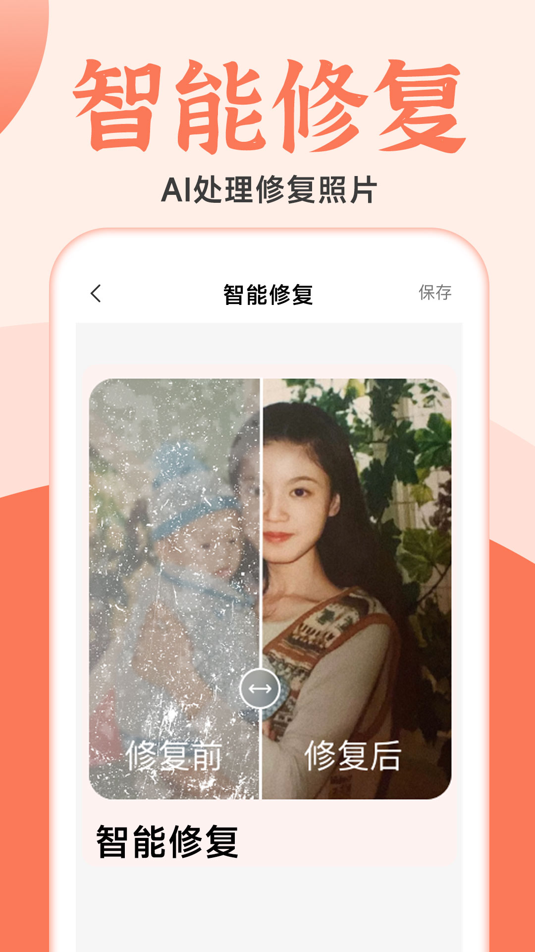 老照片精修截图