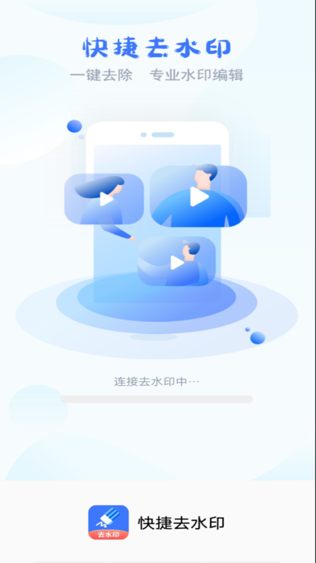 快捷去水印截图