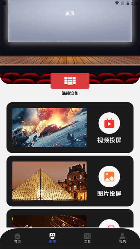 红豆视频播放器截图