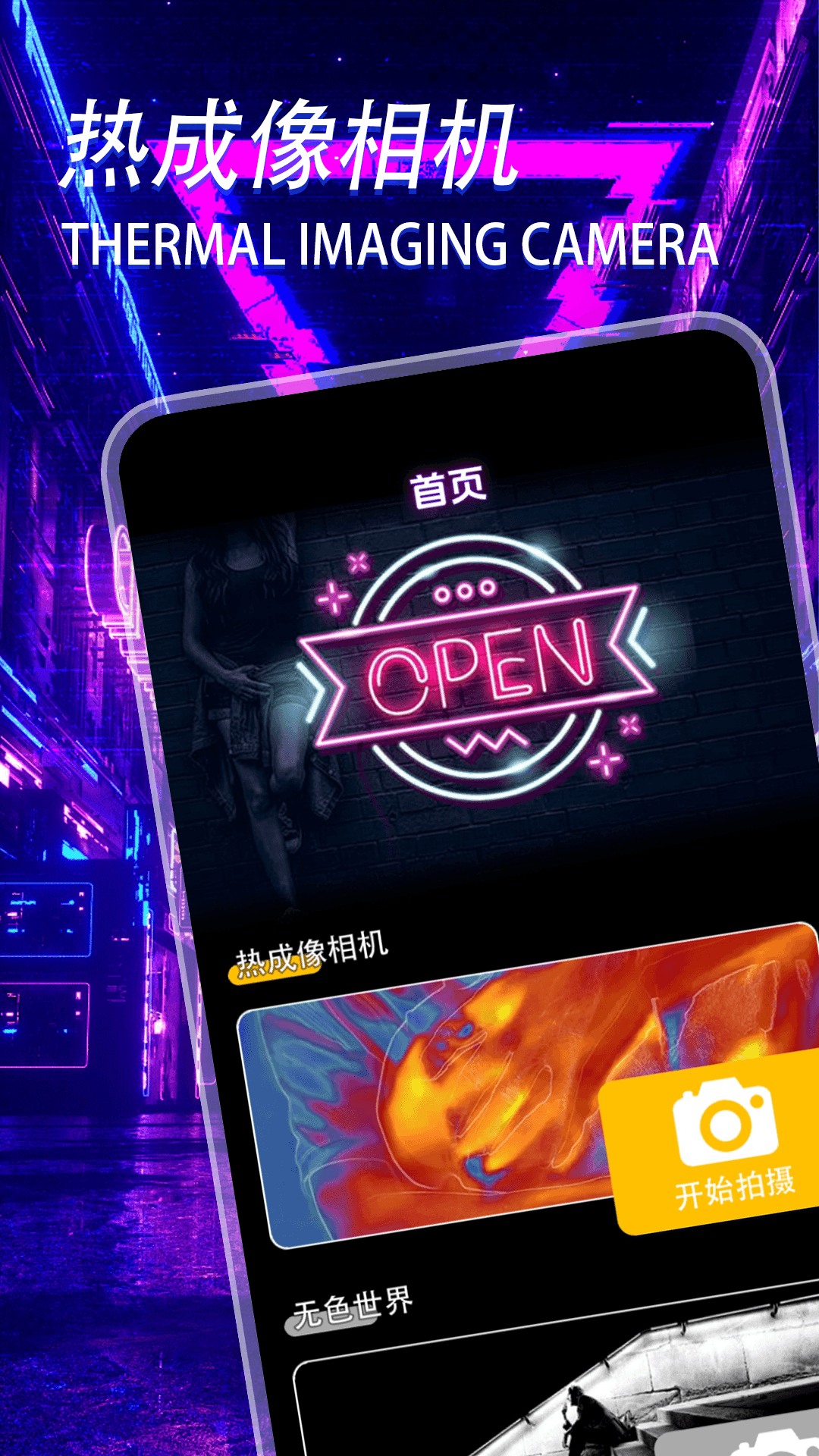热成像相机截图