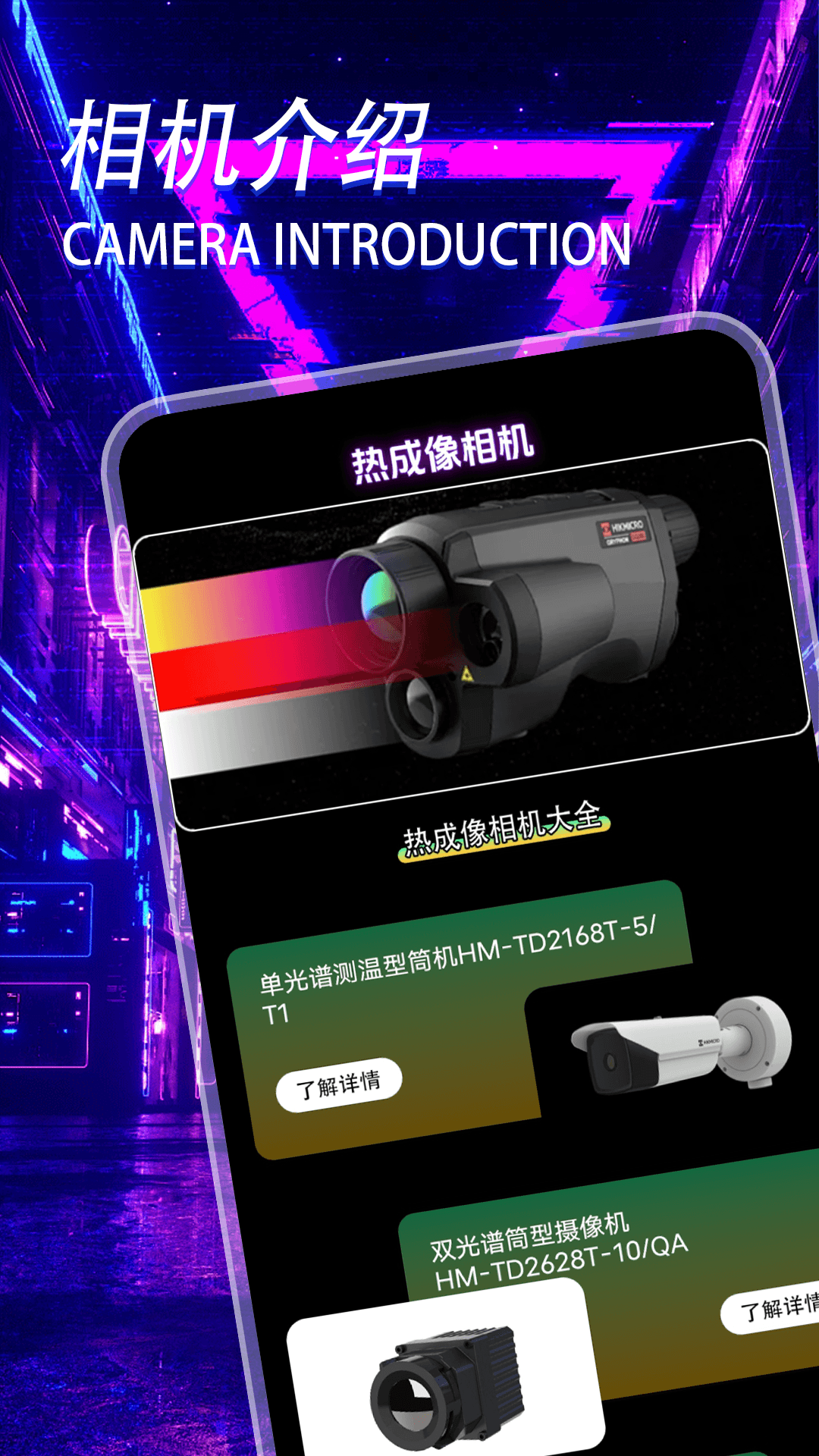 热成像相机截图