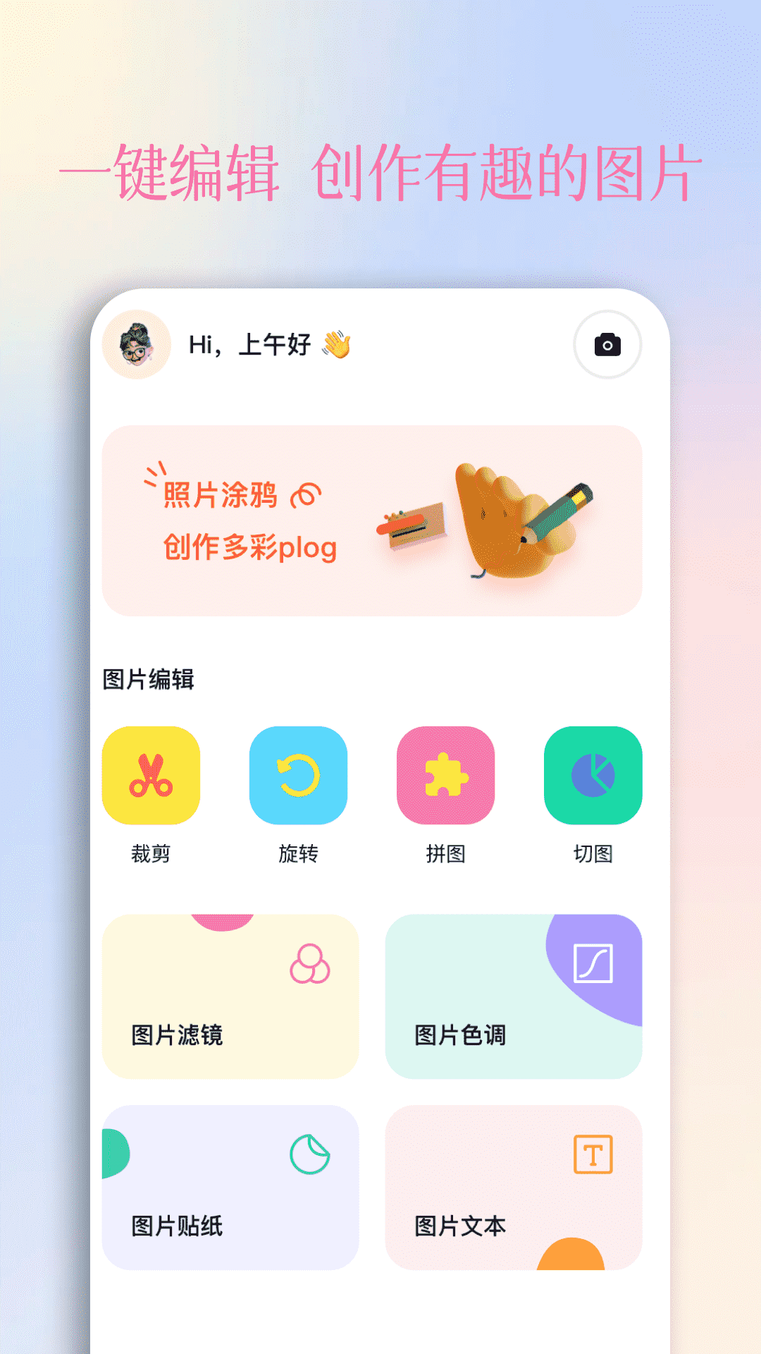 指划修图por截图