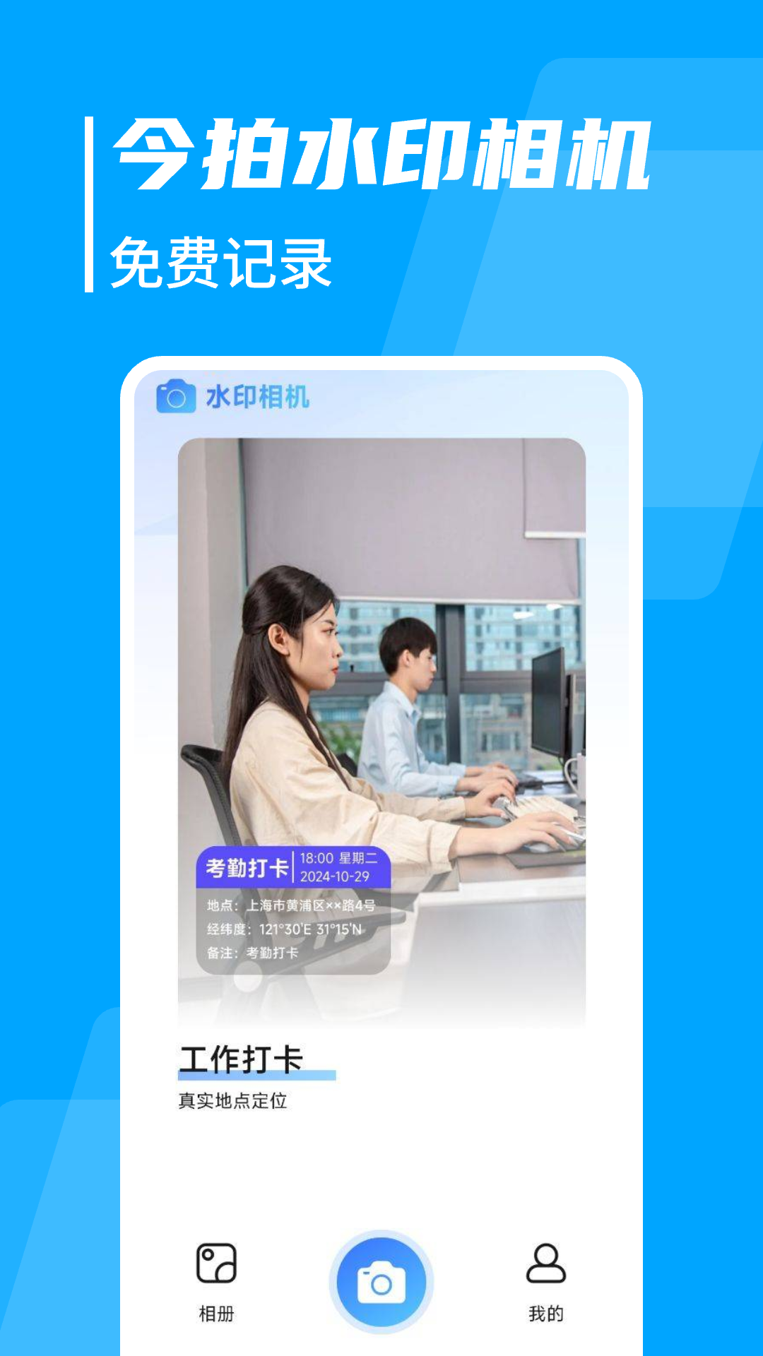 免费今拍水印相机截图